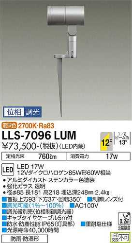 ダイコー（DAIKO）屋外灯 LLS-7096LUM