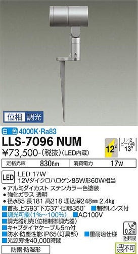 ダイコー（DAIKO）屋外灯 LLS-7096NUM