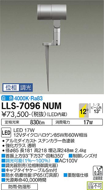 ダイコー（DAIKO）屋外灯 LLS-7096NUM