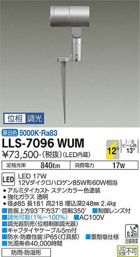 ダイコー（DAIKO）屋外灯 LLS-7096WUM