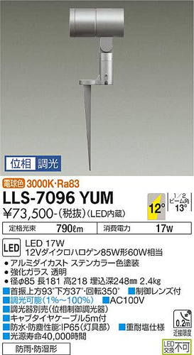 ダイコー（DAIKO）屋外灯 LLS-7096YUM
