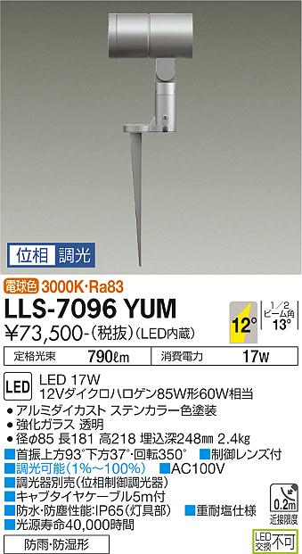 ダイコー（DAIKO）屋外灯 LLS-7096YUM