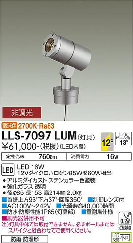 ダイコー（DAIKO）屋外灯 LLS-7097LUM