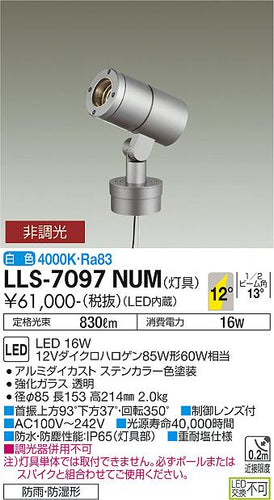 ダイコー（DAIKO）屋外灯 LLS-7097NUM