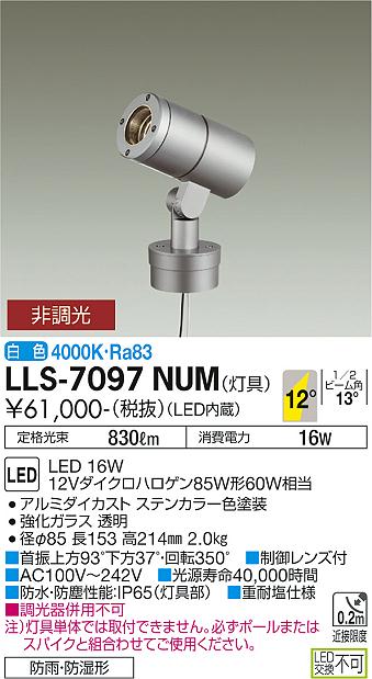 ダイコー（DAIKO）屋外灯 LLS-7097NUM