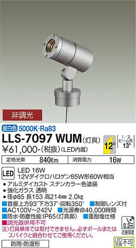 ダイコー（DAIKO）屋外灯 LLS-7097WUM
