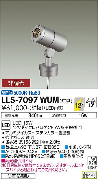 ダイコー（DAIKO）屋外灯 LLS-7097WUM
