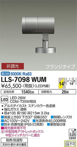 ダイコー（DAIKO）屋外灯 LLS-7098WUM