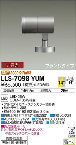 ダイコー（DAIKO）屋外灯 LLS-7098YUM
