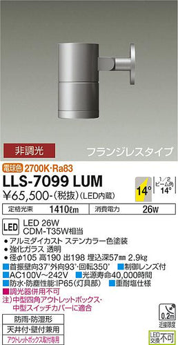 ダイコー（DAIKO）屋外灯 LLS-7099LUM