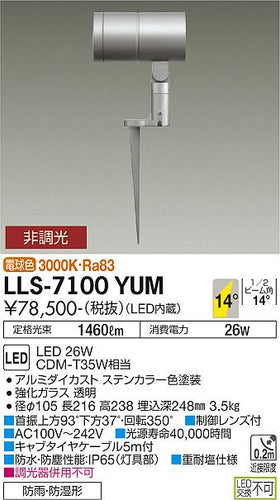 ダイコー（DAIKO）屋外灯 LLS-7100YUM