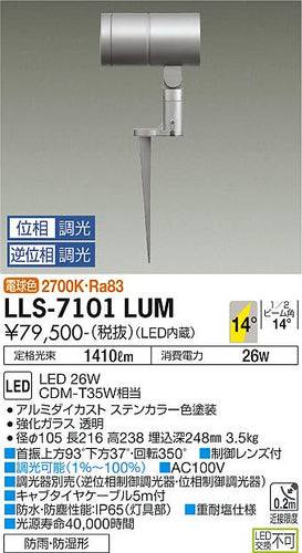 ダイコー（DAIKO）屋外灯 LLS-7101LUM