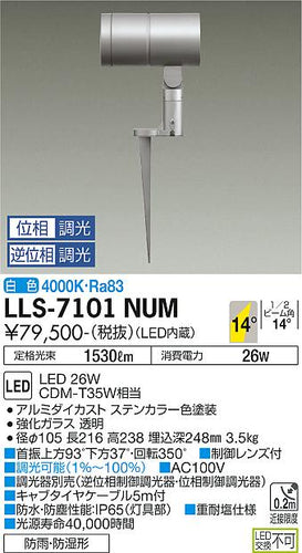ダイコー（DAIKO）屋外灯 LLS-7101NUM