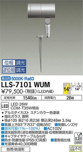 ダイコー（DAIKO）屋外灯 LLS-7101WUM