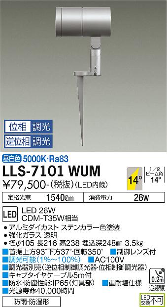 ダイコー（DAIKO）屋外灯 LLS-7101WUM