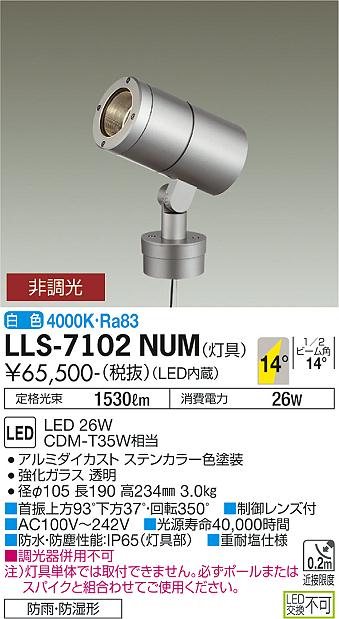 ダイコー（DAIKO）屋外灯 LLS-7102NUM