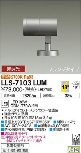 ダイコー（DAIKO）屋外灯 LLS-7103LUM