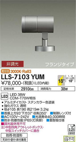 ダイコー（DAIKO）屋外灯 LLS-7103YUM