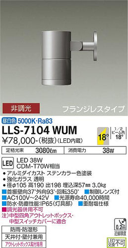 ダイコー（DAIKO）屋外灯 LLS-7104WUM