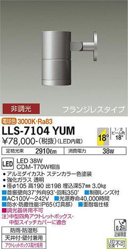 ダイコー（DAIKO）屋外灯 LLS-7104YUM