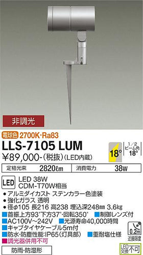 ダイコー（DAIKO）屋外灯 LLS-7105LUM