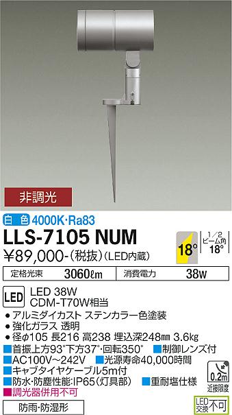 ダイコー（DAIKO）屋外灯 LLS-7105NUM