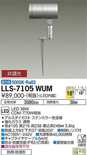 ダイコー（DAIKO）屋外灯 LLS-7105WUM