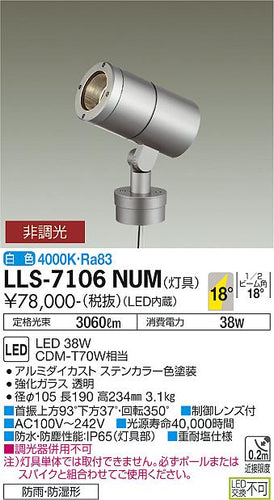 ダイコー（DAIKO）屋外灯 LLS-7106NUM