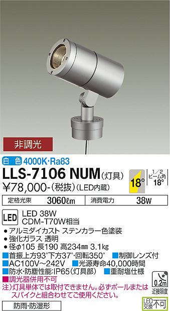 ダイコー（DAIKO）屋外灯 LLS-7106NUM