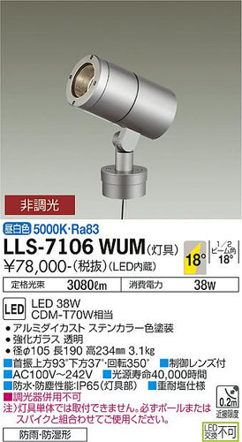 ダイコー（DAIKO）屋外灯 LLS-7106WUM