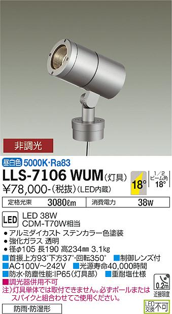 ダイコー（DAIKO）屋外灯 LLS-7106WUM