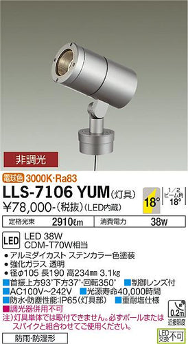 ダイコー（DAIKO）屋外灯 LLS-7106YUM
