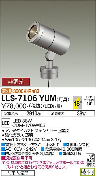 ダイコー（DAIKO）屋外灯 LLS-7106YUM