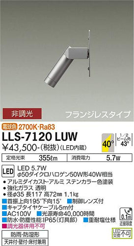 ダイコー（DAIKO）屋外灯 LLS-7120LUW