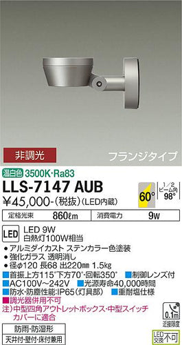 ダイコー（DAIKO）屋外灯 LLS-7147AUB