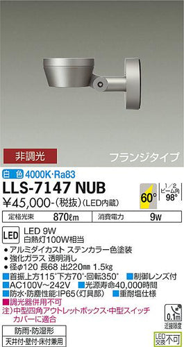 ダイコー（DAIKO）屋外灯 LLS-7147NUB