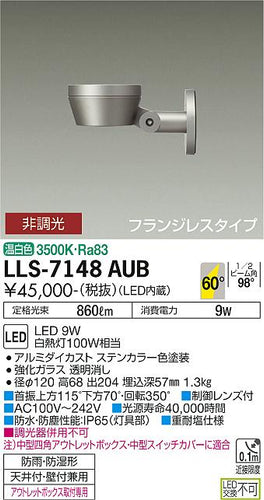 ダイコー（DAIKO）屋外灯 LLS-7148AUB