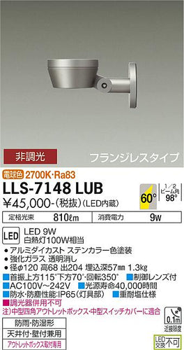 ダイコー（DAIKO）屋外灯 LLS-7148LUB