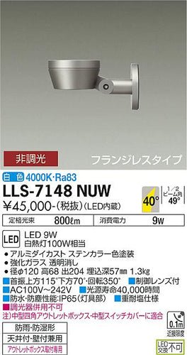 ダイコー（DAIKO）屋外灯 LLS-7148NUW