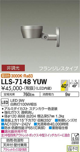 ダイコー（DAIKO）屋外灯 LLS-7148YUW