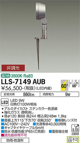 ダイコー（DAIKO）屋外灯 LLS-7149AUB