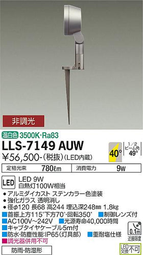 ダイコー（DAIKO）屋外灯 LLS-7149AUW