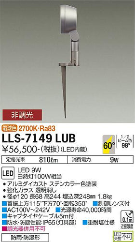 ダイコー（DAIKO）屋外灯 LLS-7149LUB