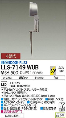 ダイコー（DAIKO）屋外灯 LLS-7149WUB