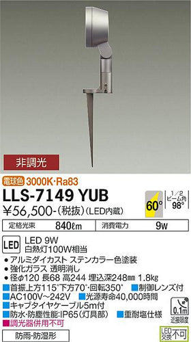 ダイコー（DAIKO）屋外灯 LLS-7149YUB