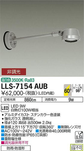 ダイコー（DAIKO）屋外灯 LLS-7154AUB