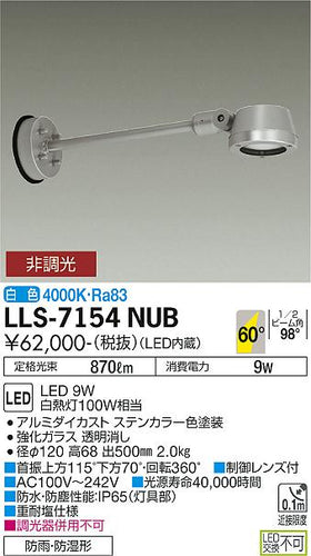 ダイコー（DAIKO）屋外灯 LLS-7154NUB