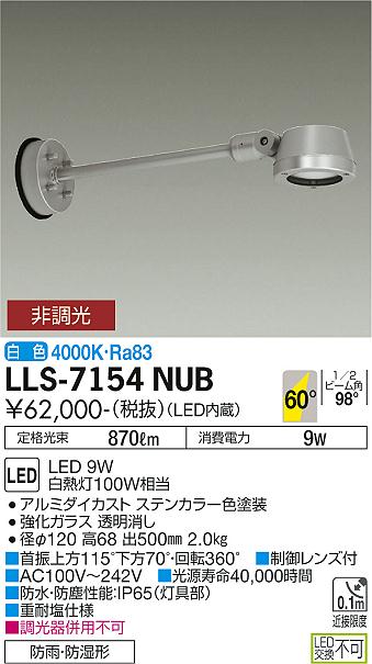ダイコー（DAIKO）屋外灯 LLS-7154NUB