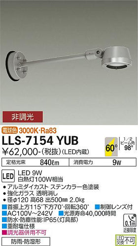 ダイコー（DAIKO）屋外灯 LLS-7154YUB