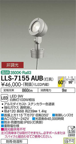 ダイコー（DAIKO）屋外灯 LLS-7155AUB